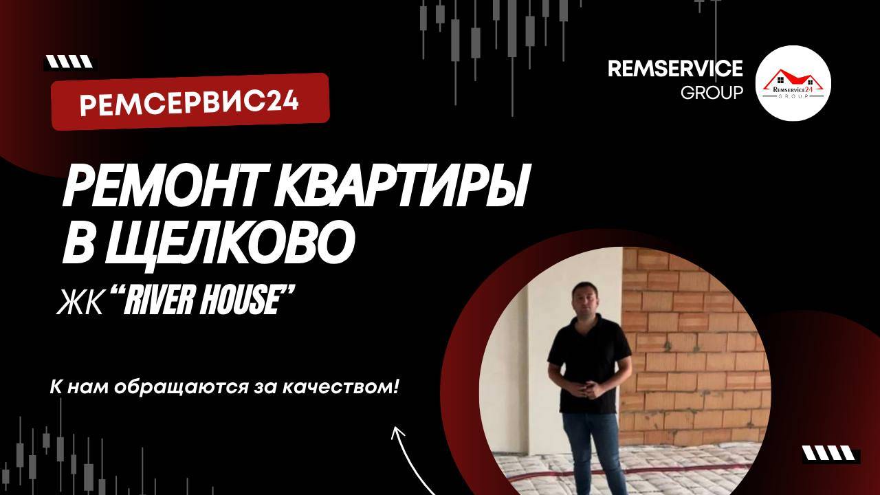 Ремонт квартиры в Щёлково | ЖК «River House»