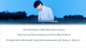 TAEMIN (태민) – Heaven [ПЕРЕВОД НА РУССКИЙ/КИРИЛЛИЗАЦИЯ Color Coded Lyrics]