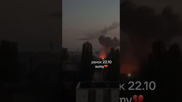 Утренний прилет "Герани" по объекту украинской энергетической инфраструктуры в Сумах. смотреть онлайн