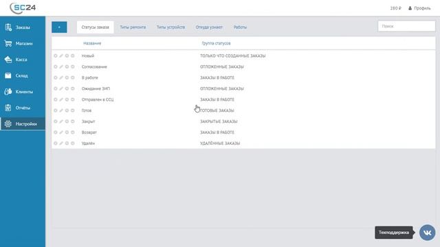 Программа для учета в сервисном центре SC24 | SERVICEMAN смотреть онлайн