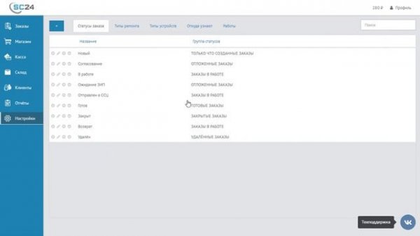 Программа для учета в сервисном центре SC24 | SERVICEMAN