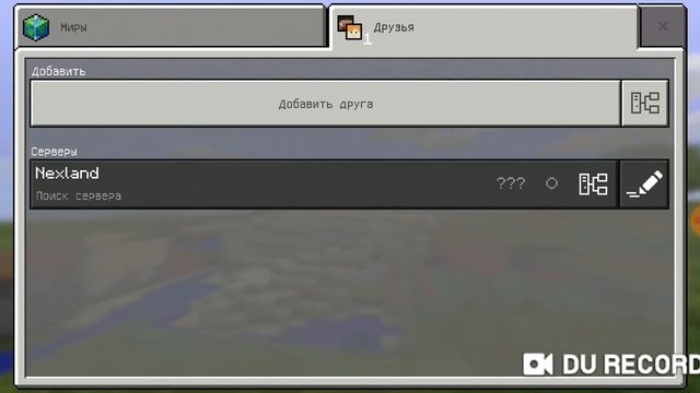 Как сайти на сервер Nexland на версии 1.1.5