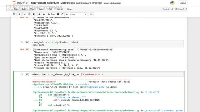Веб-скрейпинг с помощью библиотек Selenium и Beautifulsoup смотреть онлайн