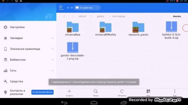 Как установить текстуру через ES проводник
