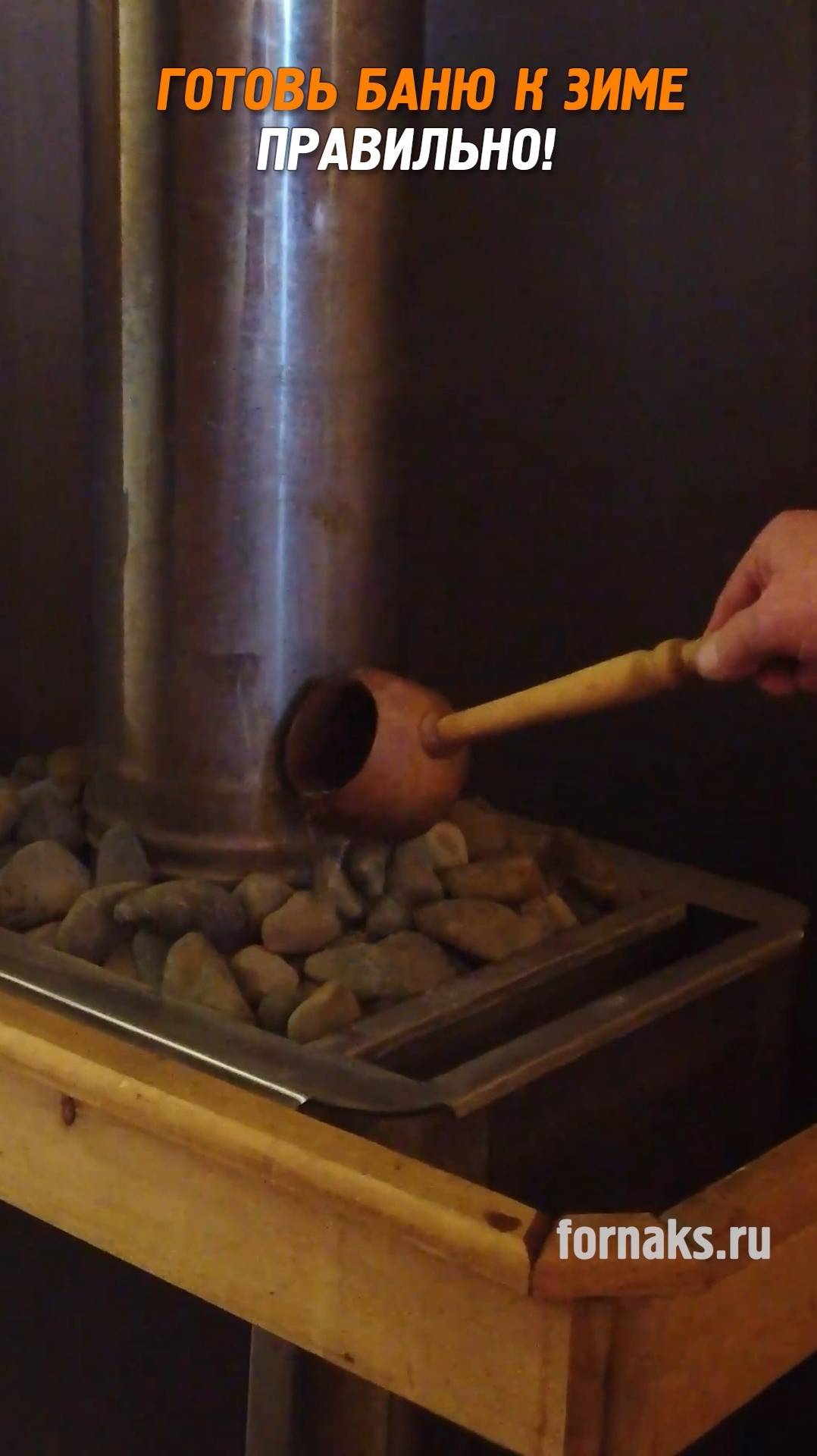 Как подготовить банную печь к зиме? #безопасныйдымоход #безопасность #банныепечи #своимируками смотреть онлайн