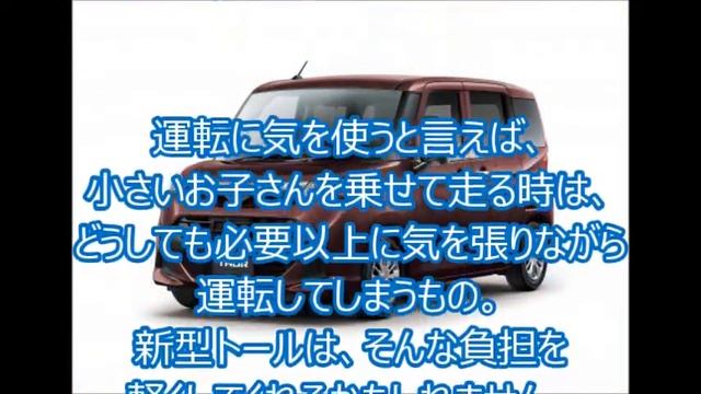 ダイハツ　新型トール　どんな人にオススメ？ смотреть онлайн