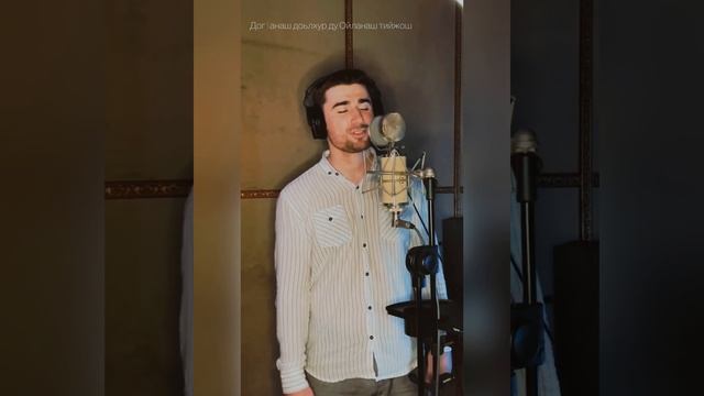 Мурад Байкаев «Дега дог1а» песня которую все искали и ждали))) новинка2021