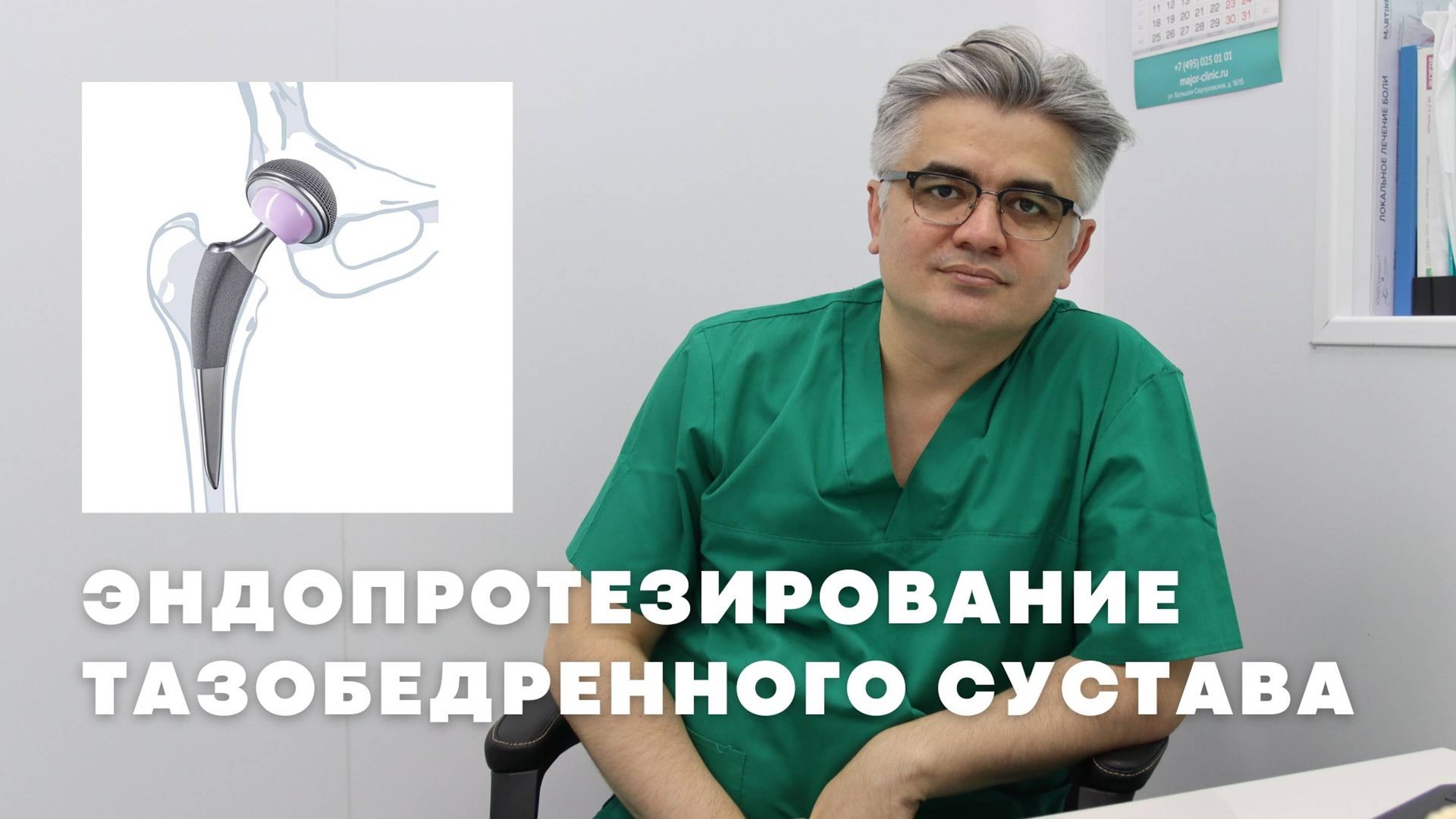 Эндопротезирование тазобедренного сустава | Отзывы пациентов после операции смотреть онлайн