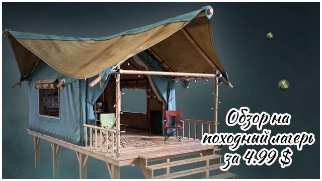 Обзор на донат-палатку в ONCE HUMAN смотреть онлайн