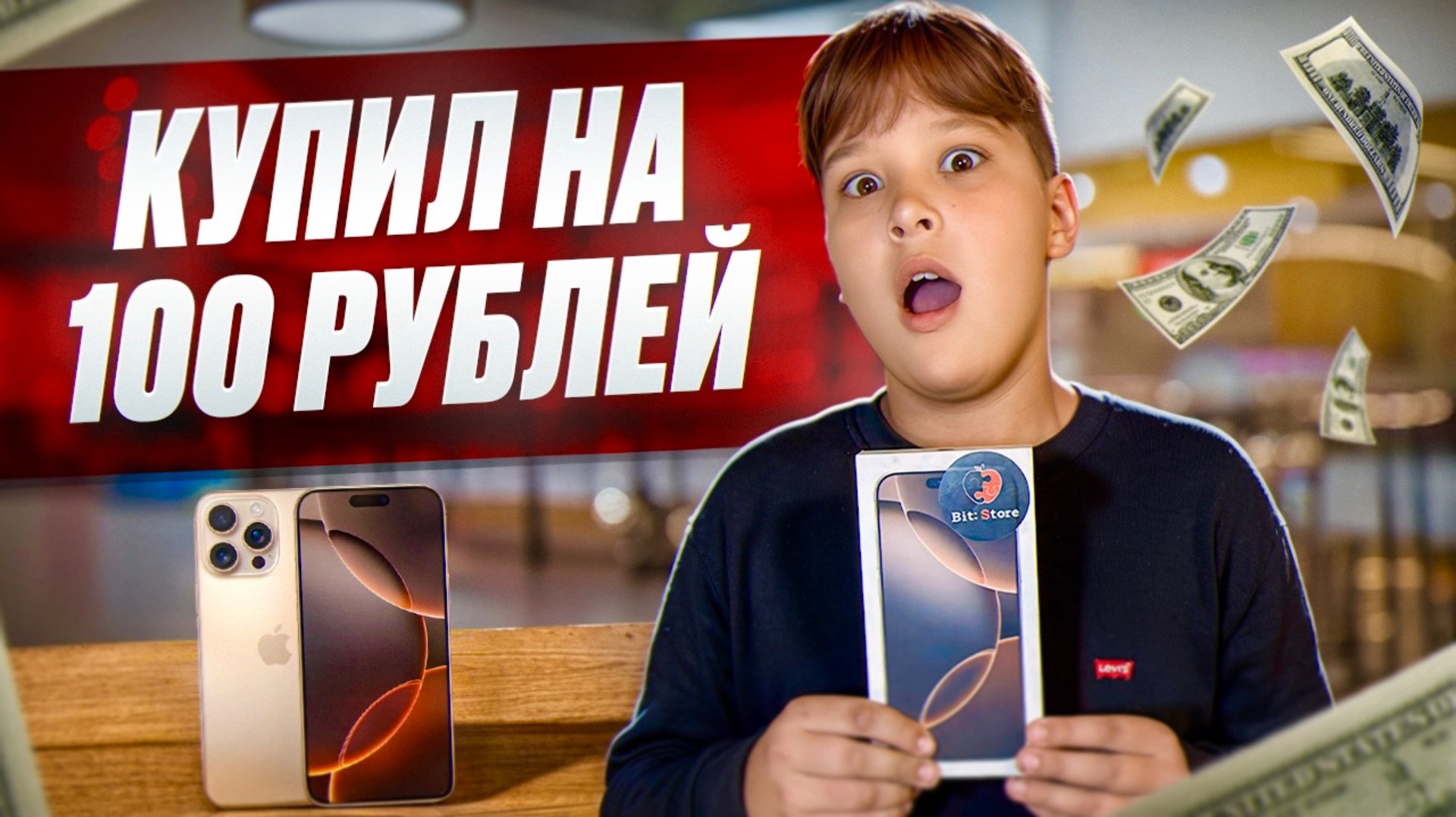 КТО БОЛЬШЕ КУПИТ НА 100₽ смотреть онлайн