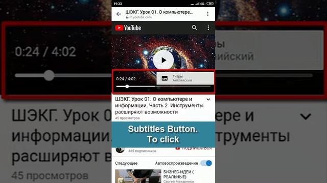 ШКЭГ. У00 Phone. YouTube subtitles. How to enable it. English смотреть онлайн