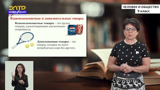 9 кл Спрос смотреть онлайн