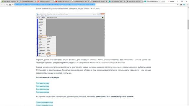 NTP Server Mikrotik смотреть онлайн