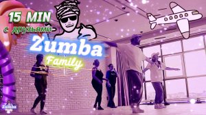 Zumba 15 мин с друзьями Зумба Тренировка Фитнес Танцы