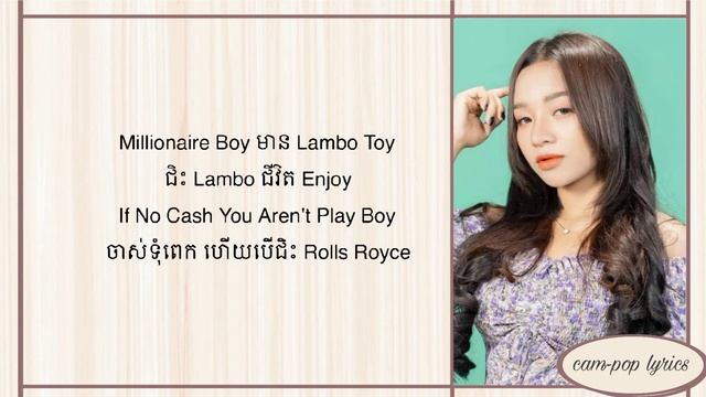 TON CHAN SEYMA - LAMBO TOY ( khmer lyrics) [ karaoke ] смотреть онлайн