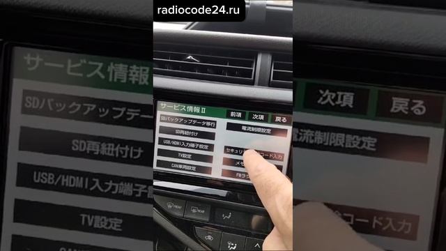 Код магнитолы Toyota Aqua смотреть онлайн