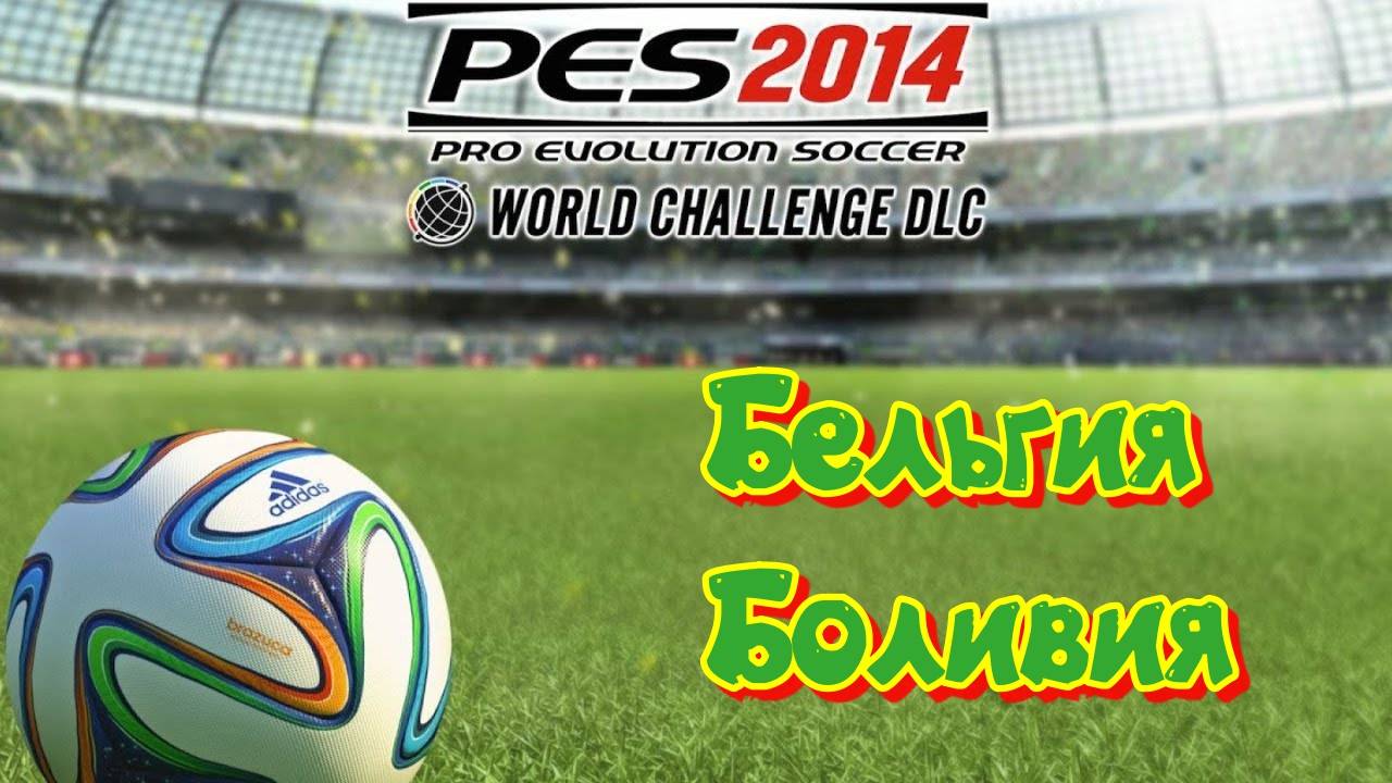 PES 2014 WC. Belgium - Bolivia