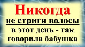 Когда не стоит стричь волосы по лунному календарю и народным приметам