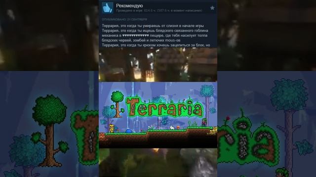 Отзывы Terraria часть 1 смотреть онлайн