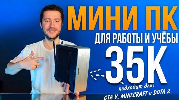 Сборка ПК для работы и учёбы в мини корпусе от GAMEMAX : компактный компьютер без видеокарты