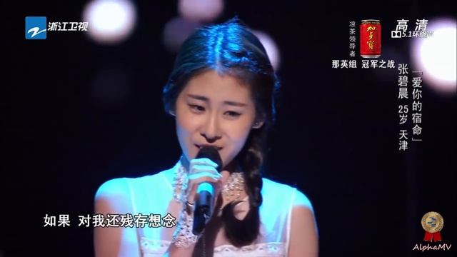 张碧晨 - 爱你的宿命 (中国好声音第三季, 优化版) смотреть онлайн