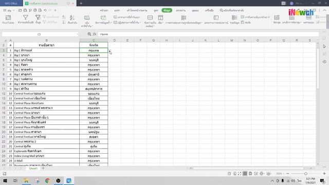 นิวมาเทส : WPS Office โปรแกรมลิขสิทธิ์ / แก้ไขไฟล์PDF / ทำใบ invoice ยิ่งง่าย / สร้างสไลด์โชว์ смотреть онлайн