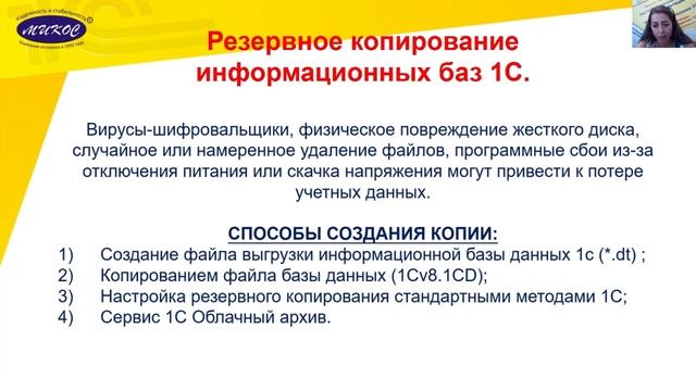 Резервное копирование информационных баз 1С | Микос Программы 1С смотреть онлайн