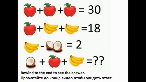 Puzzle (Math Problem) about Apples plus Bananas plus Coconuts with answer