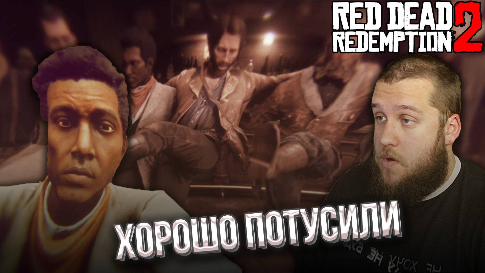 РАЗВЛЕКАЕМСЯ В БАРЕ // Red Dead Redemption 2 #8