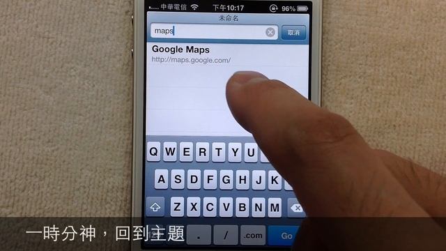 如何在 iOS 6 找回半套 Google Maps 地圖 смотреть онлайн