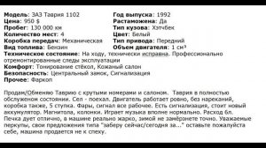 ЗАЗ Таврия 1102 Новая Каховка