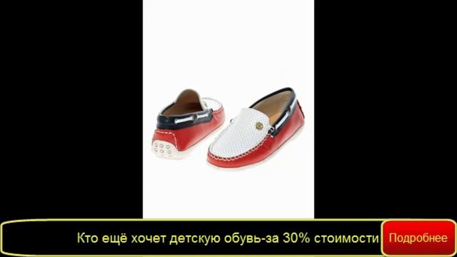 том м детская обувь смотреть онлайн