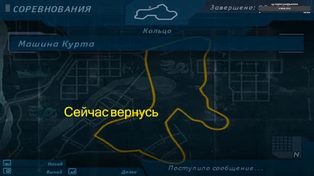 Эрон Дон Дон. Финал Need For Speed: Underground 12