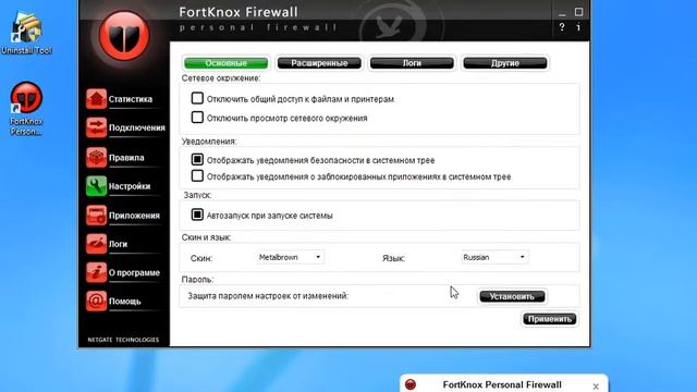 NETGATE FortKnox Personal Firewall смотреть онлайн