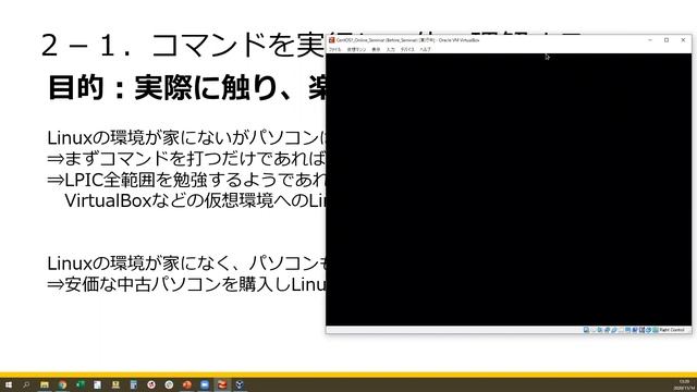 これから受験の方必見！LPIC-1受験準備でおさえるべきポイント смотреть онлайн