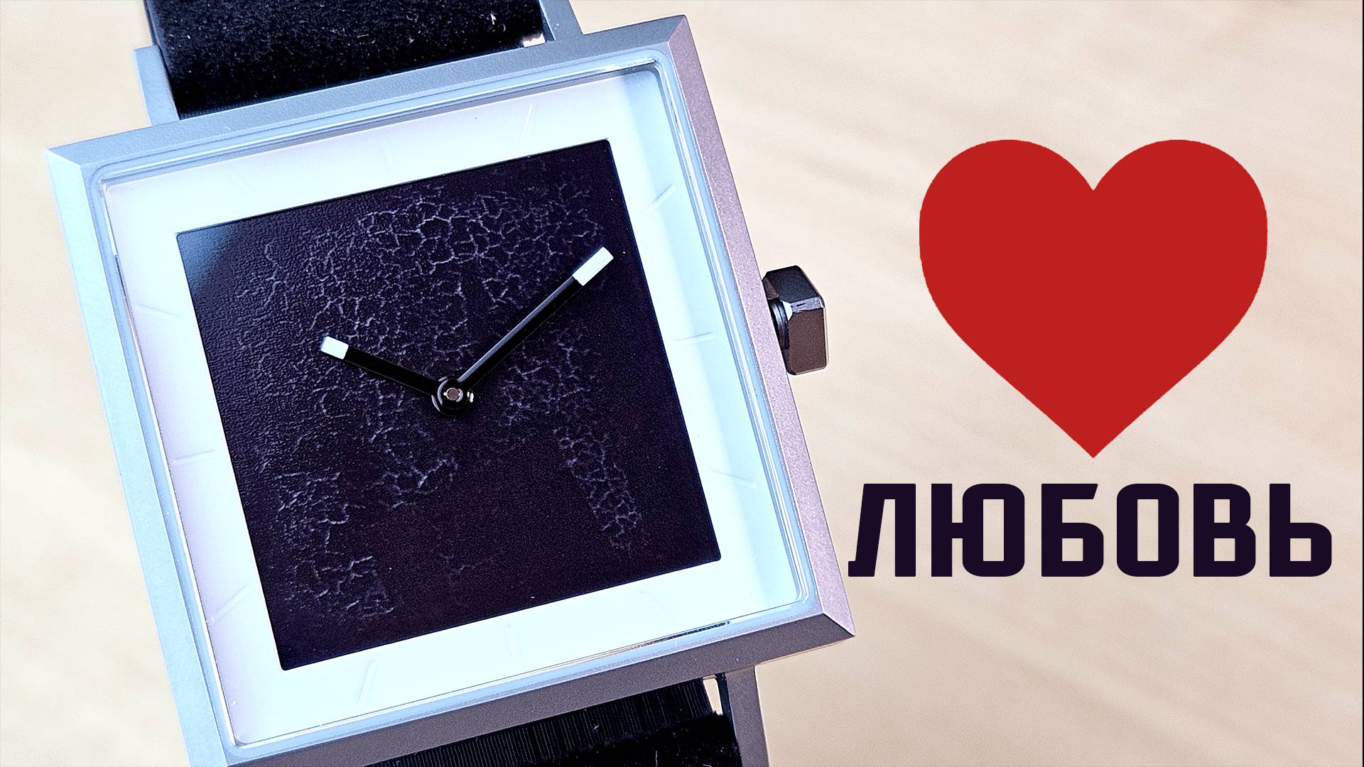 Часы Малевич Черный квадрат от УЧЗ. Очень хорошо смотреть онлайн