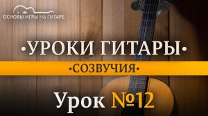 Как играть СОЗВУЧИЯ?