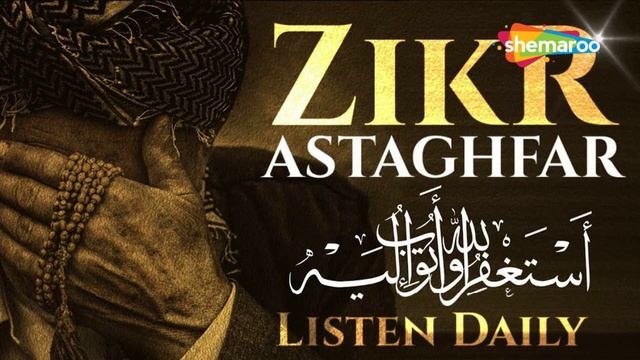 Astaghfirullah Wa Atubu Ilaih | 30 Min Zikr ᴴᴰ | By Mohammad Shariq | Listen Daily | Zikr-O-Dua