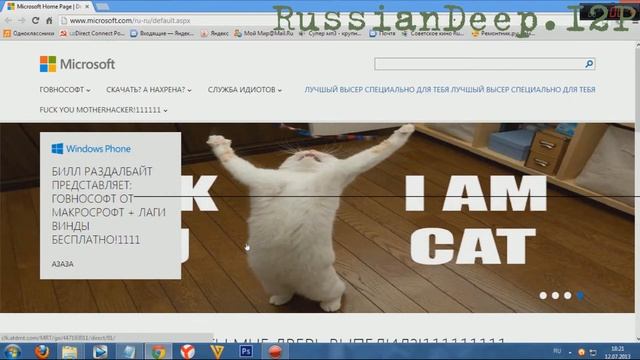How To Fuck Microsoft.com смотреть онлайн