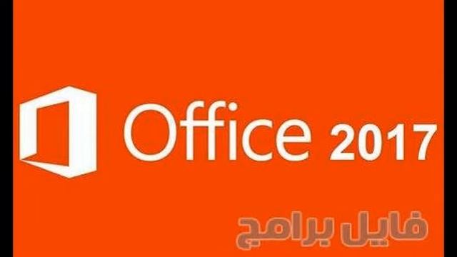 تحميل اوفيس 2017 عربي مجانا Download Microsoft Office 2017\رابط مباشر смотреть онлайн