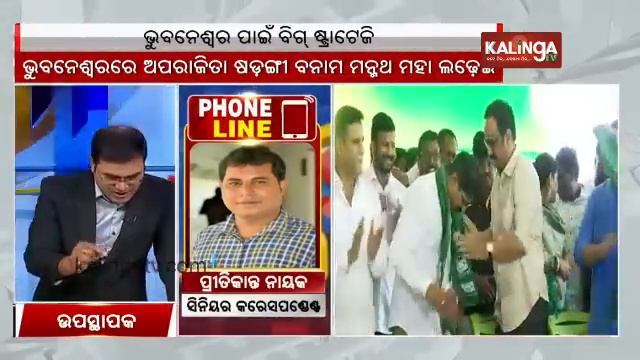 Aparajita Sarangi Vs Manmath Routray; Bhubaneswar to witness a tough fight between BJD & BJP || KTV смотреть онлайн