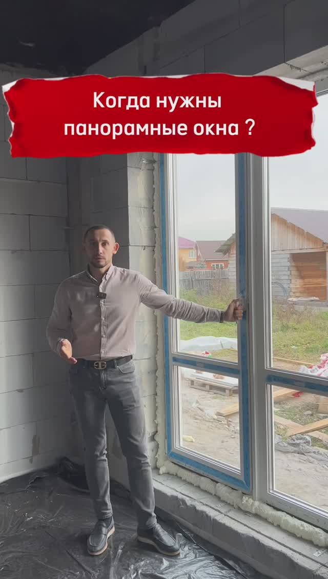 🤔 Когда и зачем ставить панорамные окна ❓ смотреть онлайн