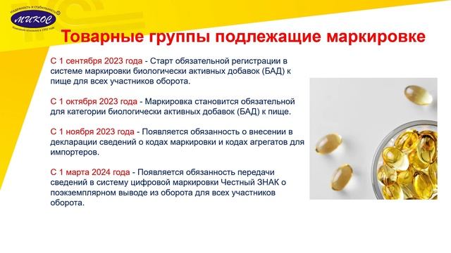 Маркировка товара. Обязательные требования | Микос Программы 1С смотреть онлайн