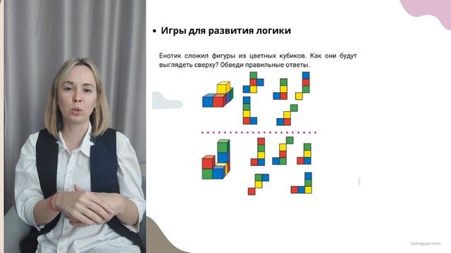 Развитие пространственного мышления