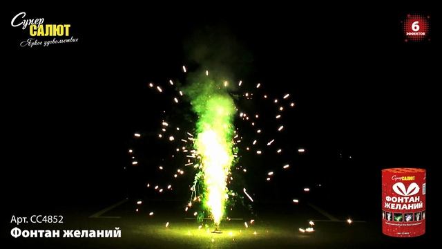 Фонтан Желаний СС4852 смотреть онлайн