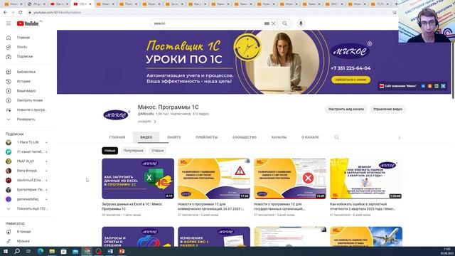 Новости о программах 1С для коммерческих организаций, 02.08.2023 | Микос Программы 1С смотреть онлайн