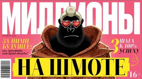 Как запустить СВОЙ БРЕНД одежды