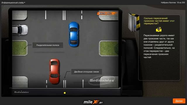 Миля Икс 3.0 - Тренажер по ПДД смотреть онлайн