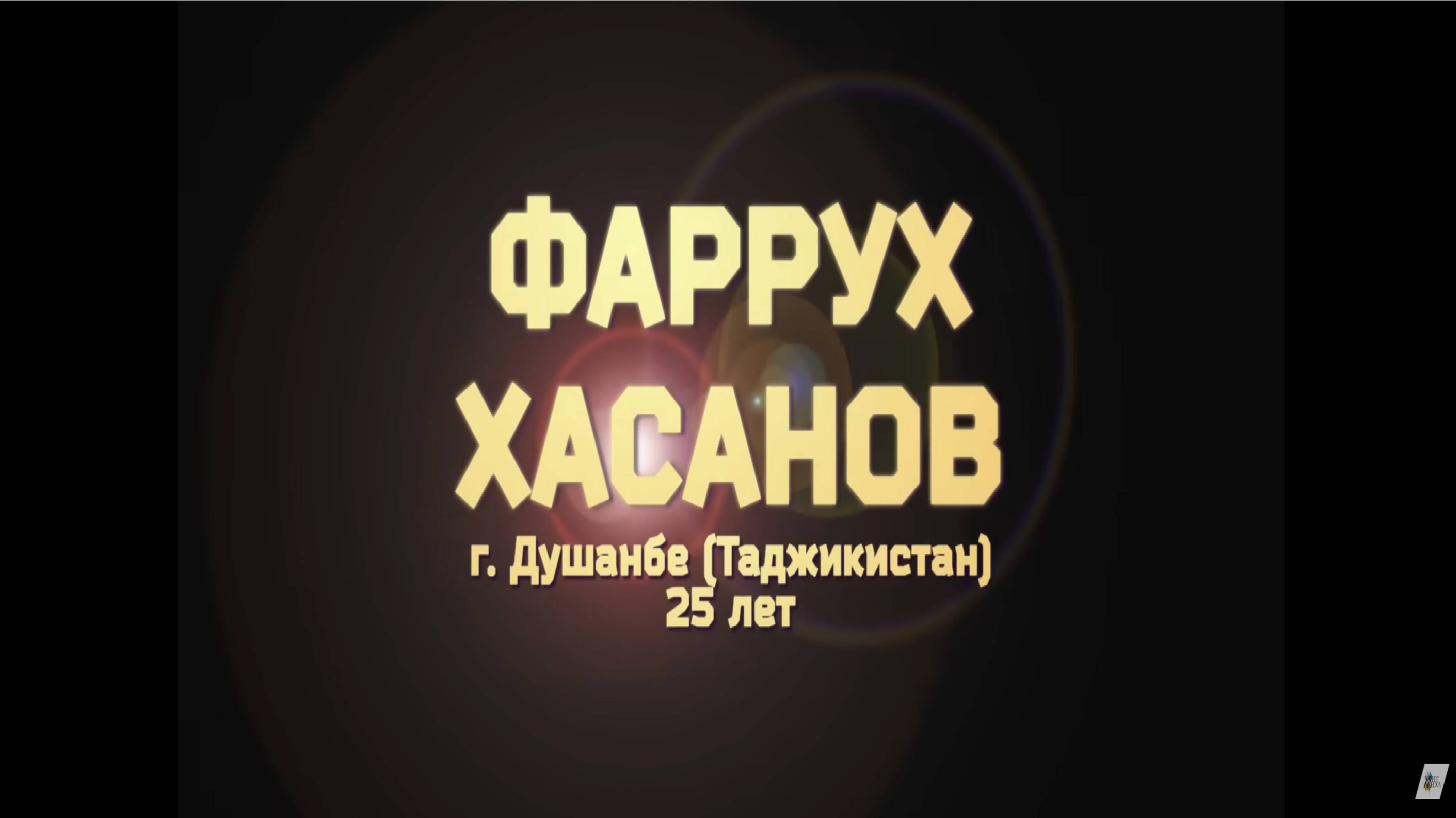 Фаррух Хасанов - «Arcade» смотреть онлайн