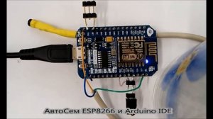 Модуль ESP8266 и Arduino IDE Начало работы Первые шаги NODE MCU